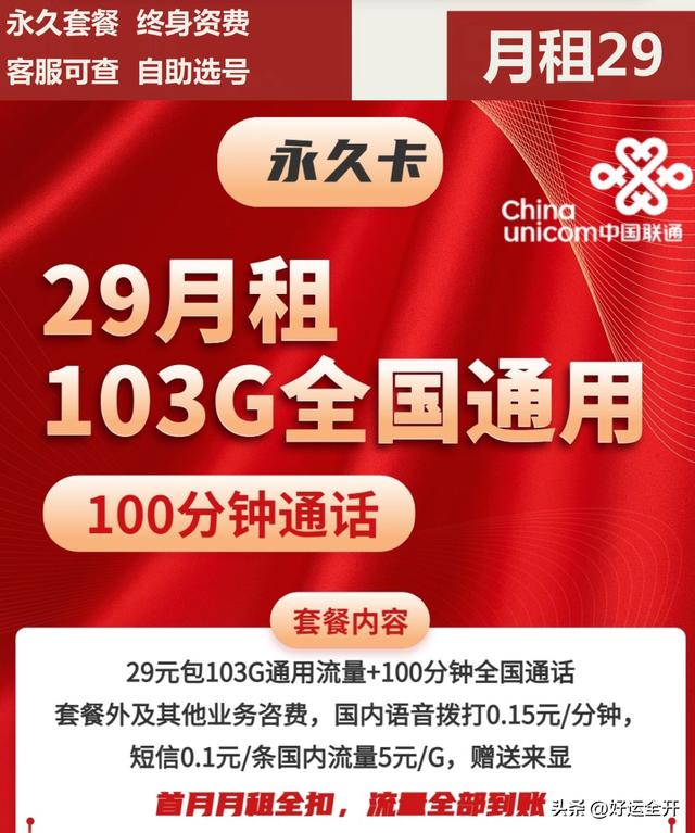 移动流量卡全国无限流量19元,流量卡19元100g全国通用