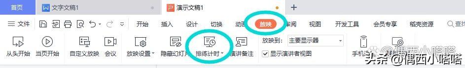 WPS自带计时器在哪？怎么设置和使用？