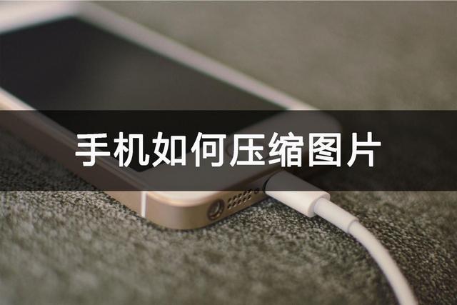 苹果手机能压缩文件吗，苹果手机上可以压缩文件吗