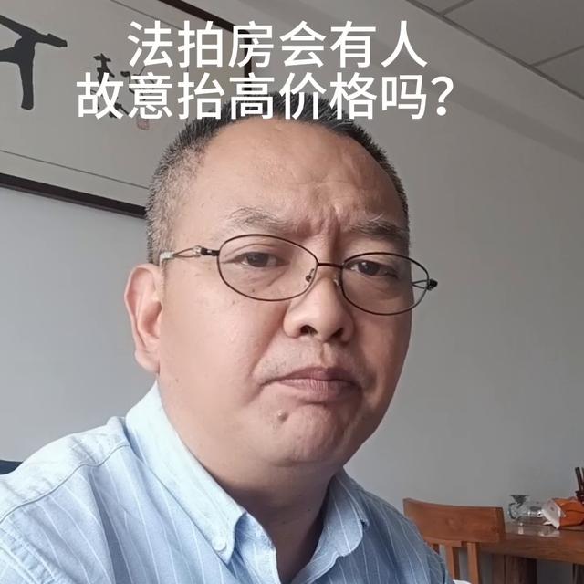 5分拍卖最后一秒总有人抬价，法拍房出价技巧最后2分钟"