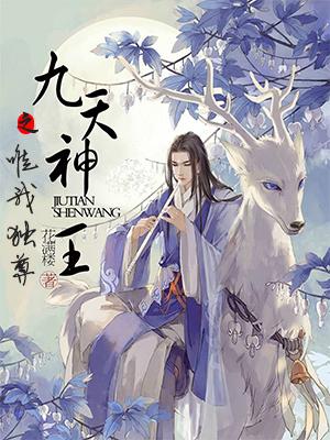 一书封神的10本小说，一书封神的作品