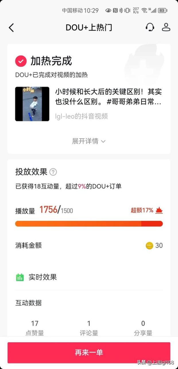 抖音30元上热门后悔了怎么退款，抖音粉丝一元1000个不掉粉