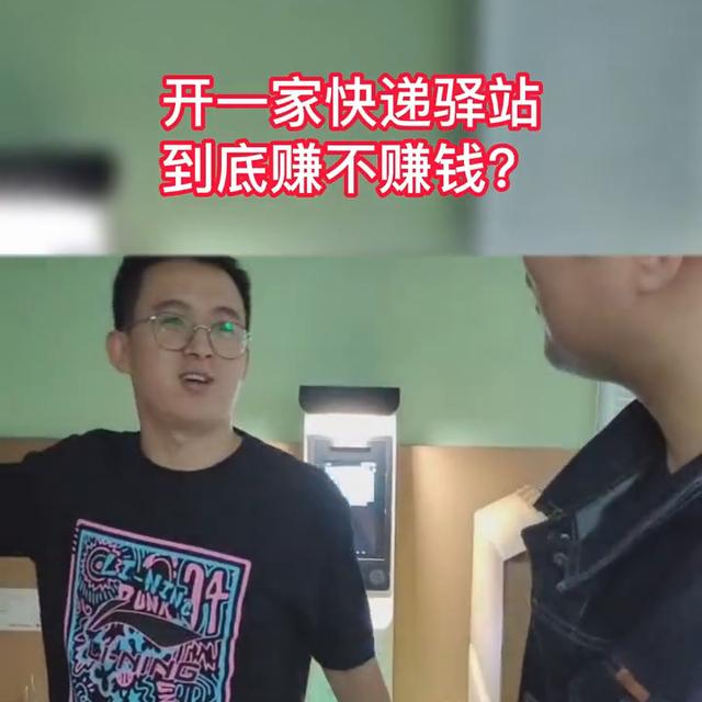 小区快递代收点赚钱吗，小区快递代收点挣钱吗