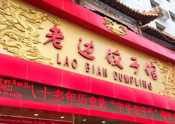 辽宁特产什么最出名，辽宁特产什么最出名美食