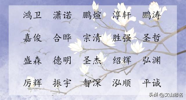 山字旁的字男孩取名2018年出生，山字旁最吉利的字男孩