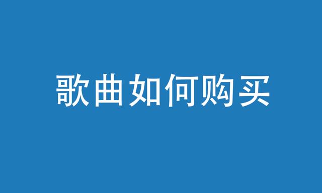 歌曲版权网站查询,歌曲版权网站查询官网