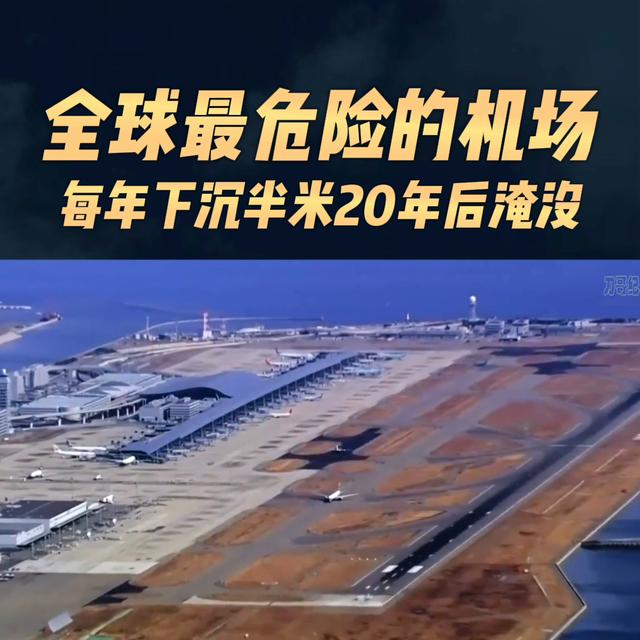 世界十大危险机场排名第一,世界十大危险机场排名榜